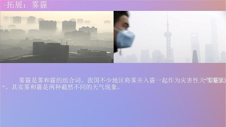 2024春新教材高中地理3.1大气的组成与垂直分层课件（湘教版必修第一册）06