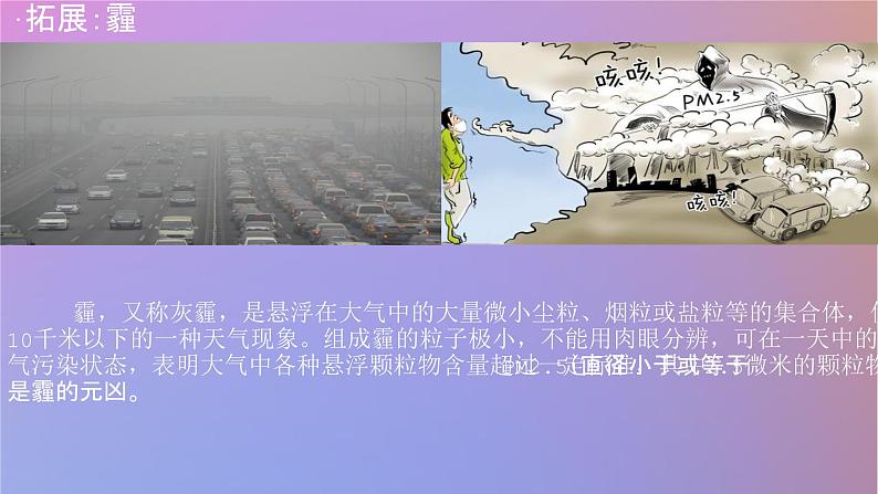 2024春新教材高中地理3.1大气的组成与垂直分层课件（湘教版必修第一册）08