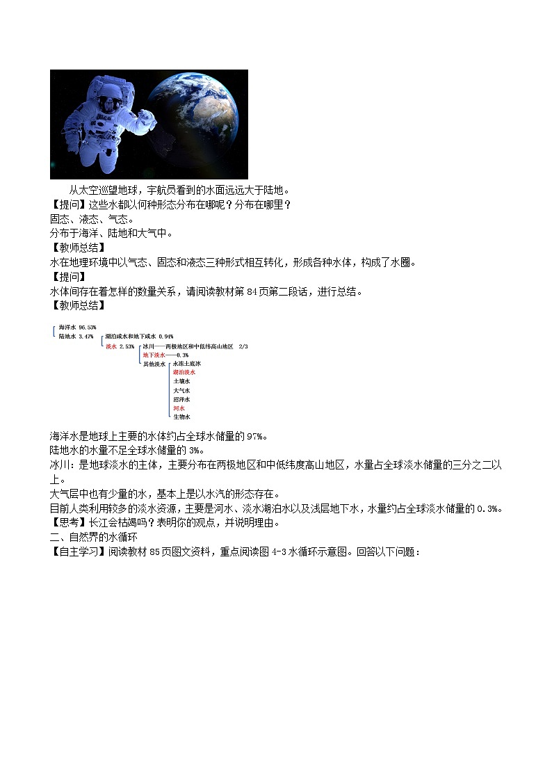2024春新教材高中地理4.1水循环教学设计（湘教版必修第一册）02