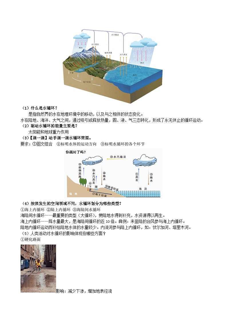 2024春新教材高中地理4.1水循环教学设计（湘教版必修第一册）03