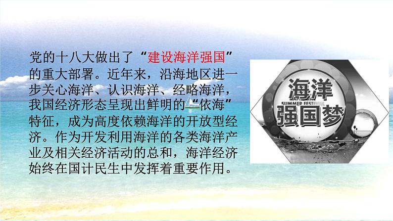 2024春新教材高中地理4.3海洋与人类课件（湘教版必修第一册）04