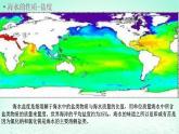 2024春新教材高中地理4.2海水的性质和运动课件（湘教版必修第一册）