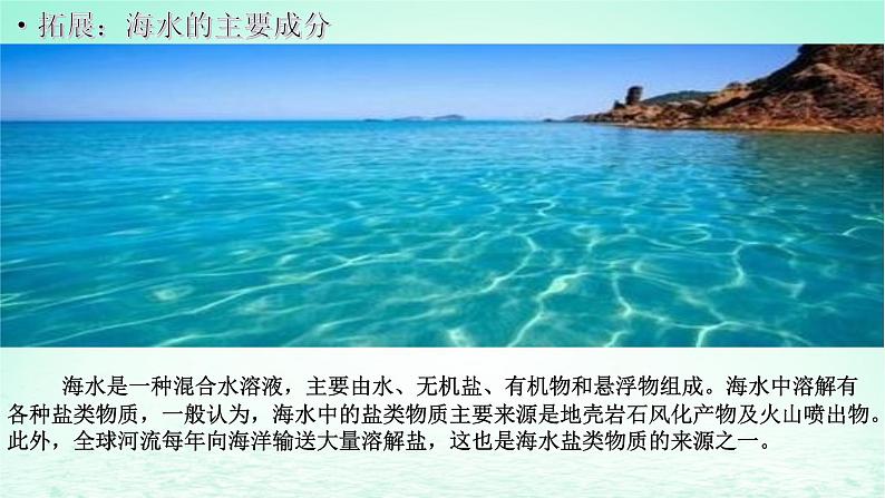 2024春新教材高中地理4.2海水的性质和运动课件（湘教版必修第一册）07