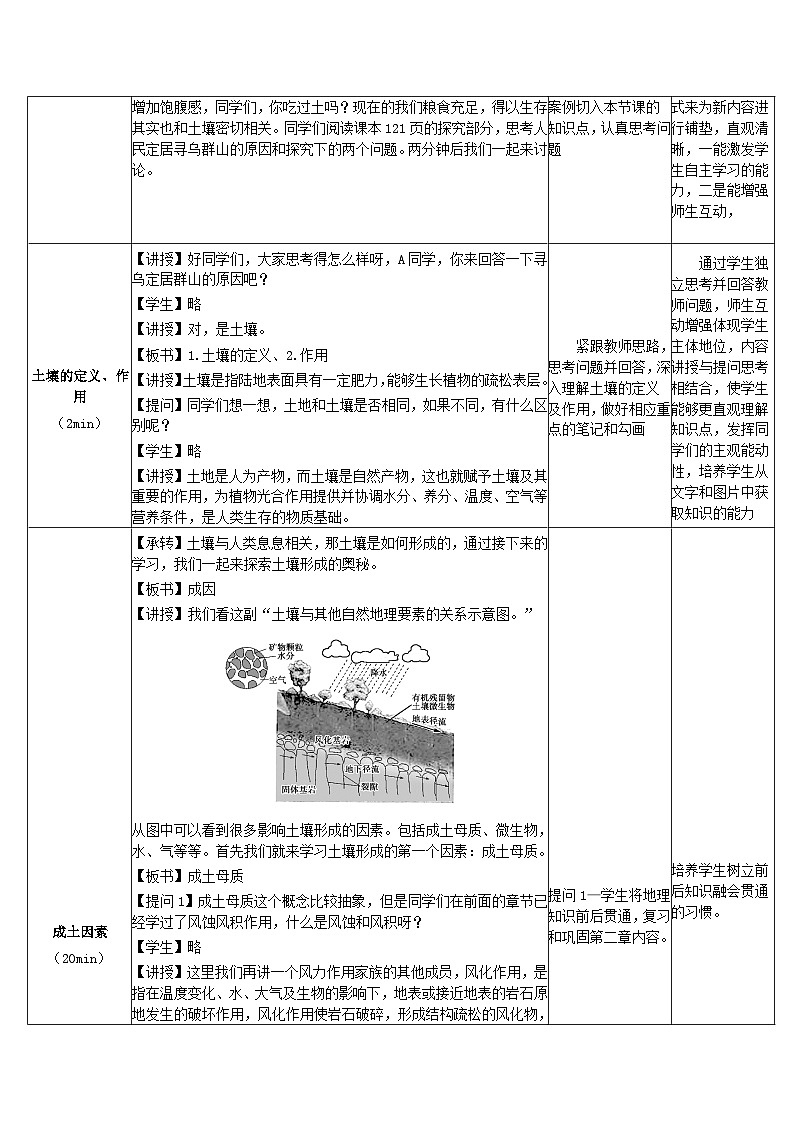 2024春新教材高中地理5.2土壤的形成教学设计（湘教版必修第一册）03