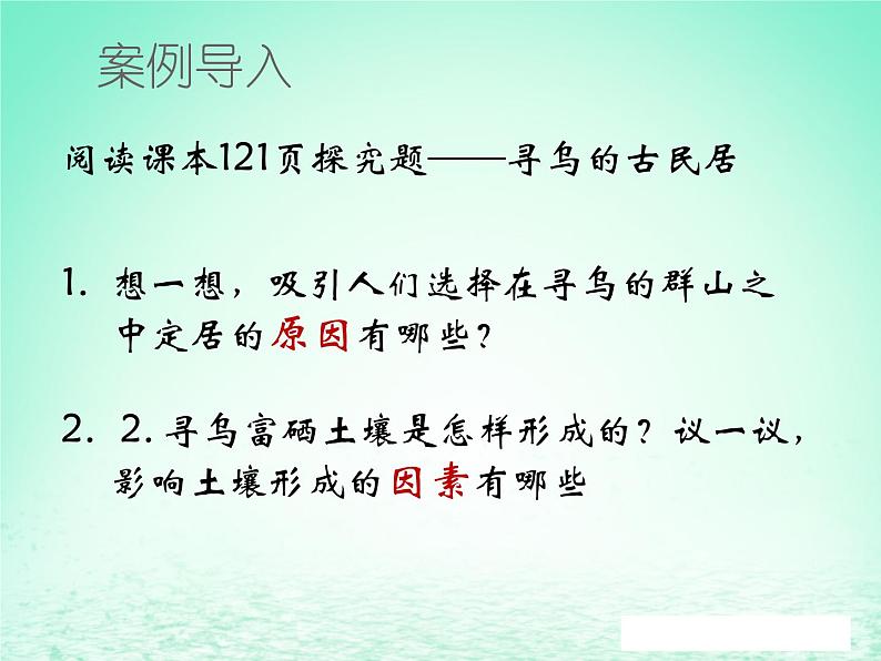 2024春新教材高中地理5.2土壤的形成课件2（湘教版必修第一册）04