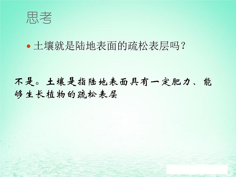 2024春新教材高中地理5.2土壤的形成课件2（湘教版必修第一册）06