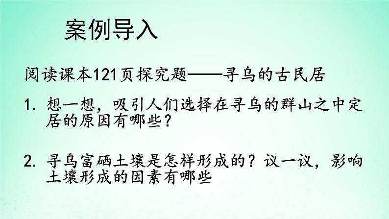 2024春新教材高中地理5.2土壤的形成课件（湘教版必修第一册）05