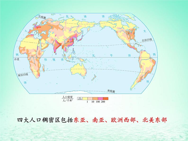 2024春新教材高中地理1.1人口分布课件（湘教版必修第二册）06