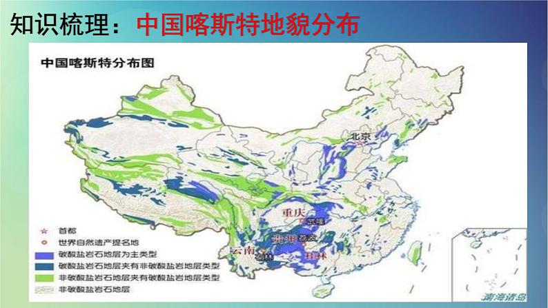 2024春新教材高中地理2.3喀斯特海岸和冰川地貌课件（湘教版必修第一册）05