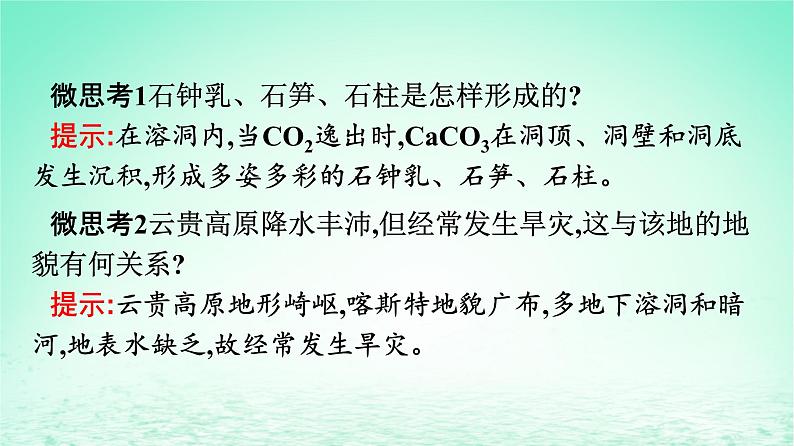 2024春新教材高中地理2.3喀斯特海岸和冰川地貌课件2（湘教版必修第一册）05