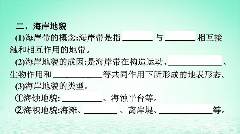 2024春新教材高中地理2.3喀斯特海岸和冰川地貌课件2（湘教版必修第一册）06