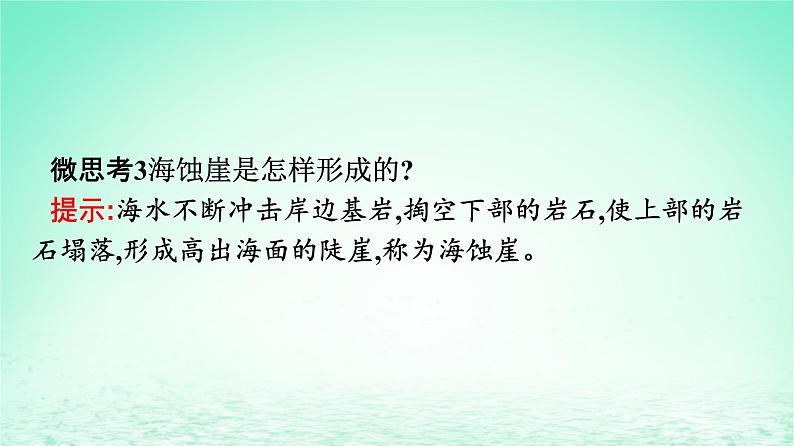 2024春新教材高中地理2.3喀斯特海岸和冰川地貌课件2（湘教版必修第一册）07