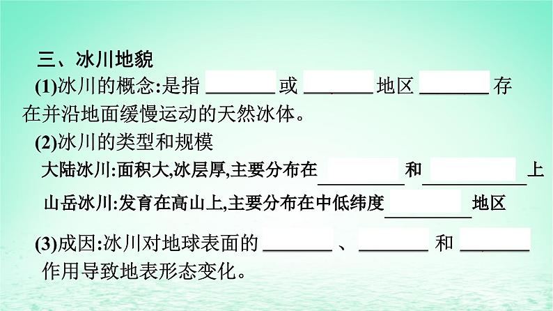 2024春新教材高中地理2.3喀斯特海岸和冰川地貌课件2（湘教版必修第一册）08