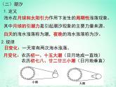 2024春新教材高中地理4.2.2海水的运动课件（湘教版必修第一册）