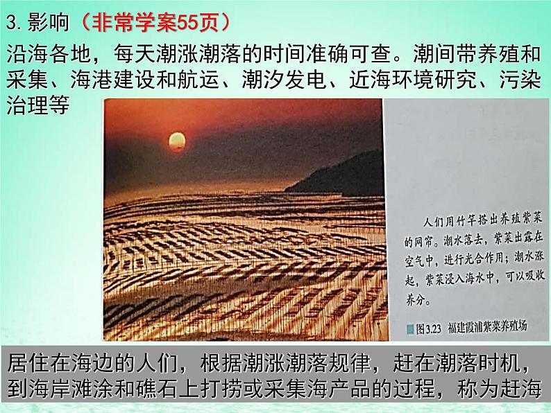 2024春新教材高中地理4.2.2海水的运动课件（湘教版必修第一册）第4页
