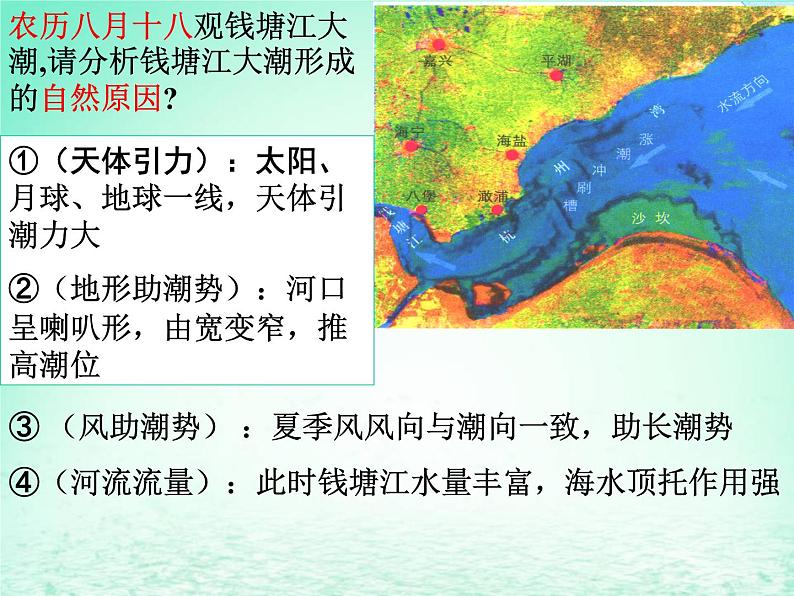 2024春新教材高中地理4.2.2海水的运动课件（湘教版必修第一册）第5页