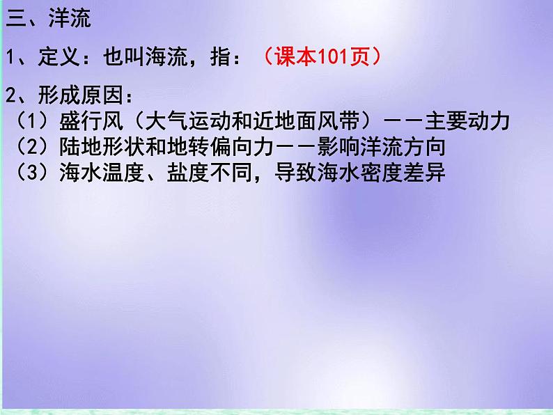 2024春新教材高中地理4.2.2海水的运动课件（湘教版必修第一册）第6页