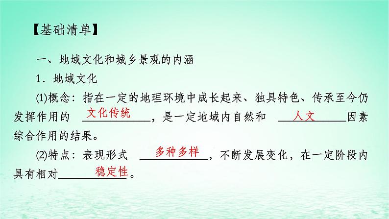 2024春新教材高中地理2.2地域文化与城乡景观课件（湘教版必修第二册）第2页