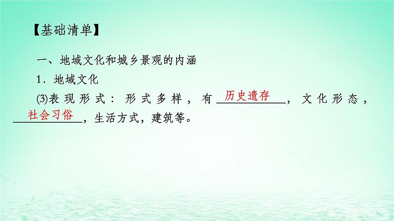 2024春新教材高中地理2.2地域文化与城乡景观课件（湘教版必修第二册）第4页