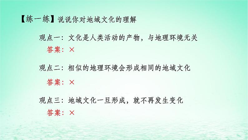 2024春新教材高中地理2.2地域文化与城乡景观课件（湘教版必修第二册）第6页