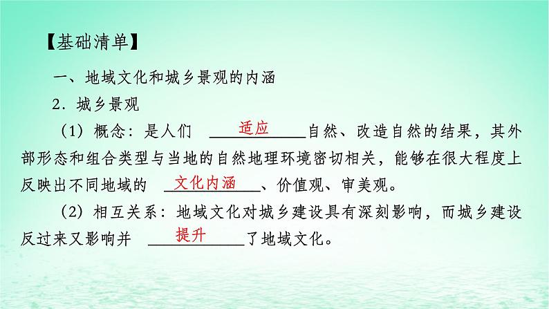 2024春新教材高中地理2.2地域文化与城乡景观课件（湘教版必修第二册）第7页