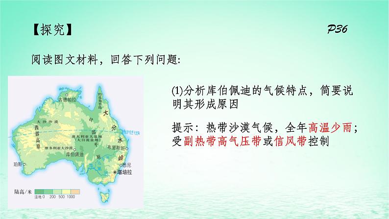 2024春新教材高中地理2.2地域文化与城乡景观课件（湘教版必修第二册）第8页