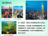 2024春新教材高中地理2.1城乡空间结构课件（湘教版必修第二册）