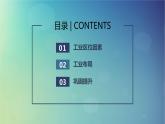 2024春新教材高中地理3.2工业区位因素与工业布局课件（湘教版必修第二册）