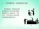 2024春新教材高中地理3.3服务业的区位选择第2课时以商业服务业为例课件（湘教版必修第二册）