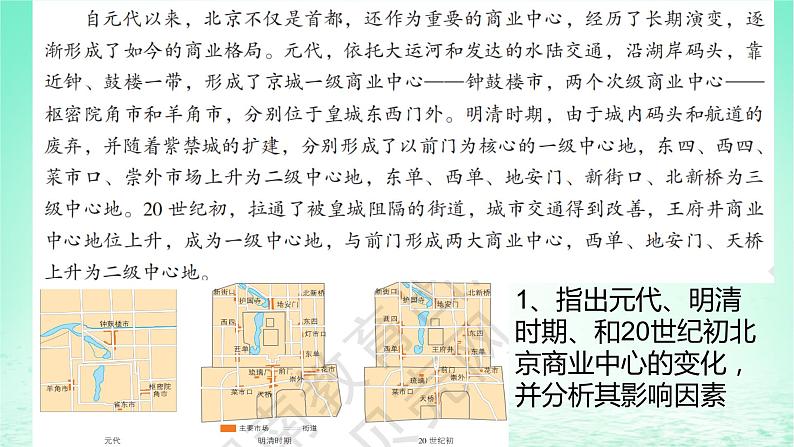 2024春新教材高中地理3.3服务业的区位选择第2课时以商业服务业为例课件（湘教版必修第二册）第7页