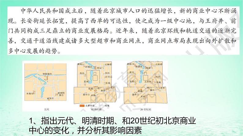 2024春新教材高中地理3.3服务业的区位选择第2课时以商业服务业为例课件（湘教版必修第二册）第8页