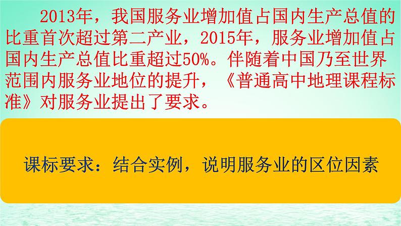 2024春新教材高中地理3.3服务业的区位选择课件（湘教版必修第二册）第3页