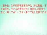 2024春新教材高中地理3.3服务业的区位选择课件（湘教版必修第二册）
