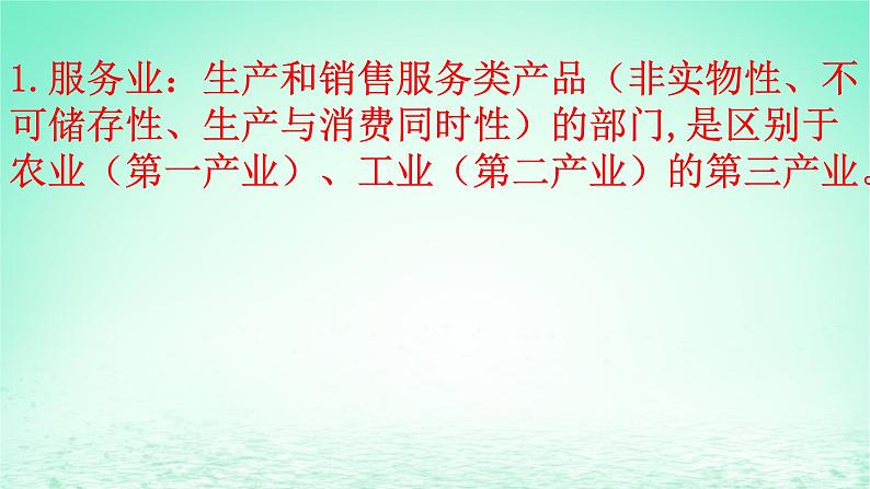 2024春新教材高中地理3.3服务业的区位选择课件（湘教版必修第二册）第4页