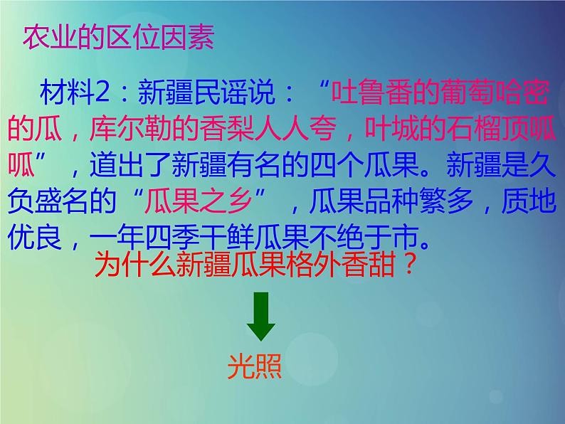 2024春新教材高中地理3.1农业区位因素与农业布局课件（（湘教版必修第二册））05