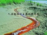 2024春新教材高中地理5.1人类面临的主要环境问题课件（湘教版必修第二册）