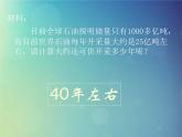 2024春新教材高中地理5.1人类面临的主要环境问题课件（湘教版必修第二册）