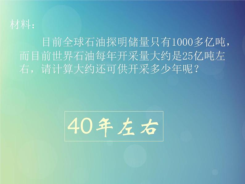 2024春新教材高中地理5.1人类面临的主要环境问题课件（湘教版必修第二册）第5页