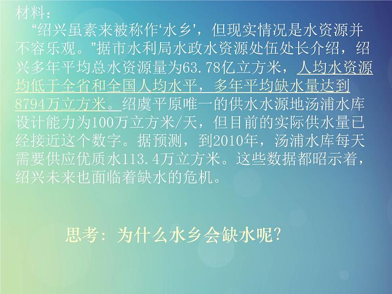 2024春新教材高中地理5.1人类面临的主要环境问题课件（湘教版必修第二册）第6页