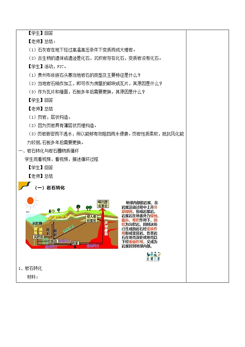 2024春新教材高中地理2.1岩石圈物质循环第2课时教案（湘教版选择性必修1）第2页