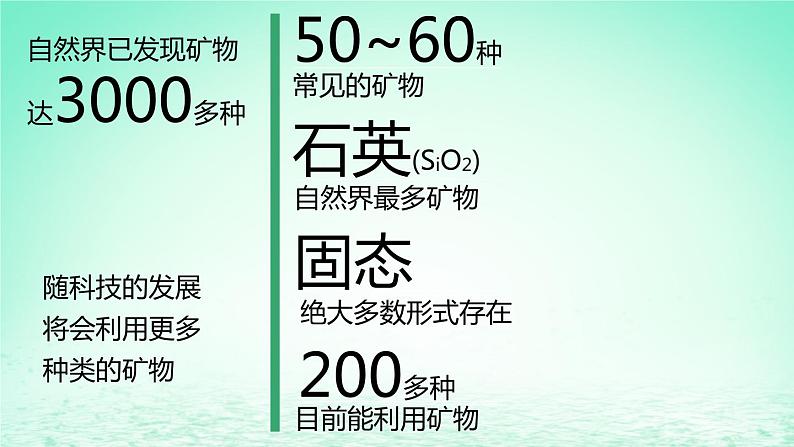 2024春新教材高中地理2.1岩石圈物质循环课件（湘教版选择性必修1）04