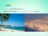 2024春新教材高中地理5.2自然環(huán)境的地域差異性課件（湘教版選擇性必修1）