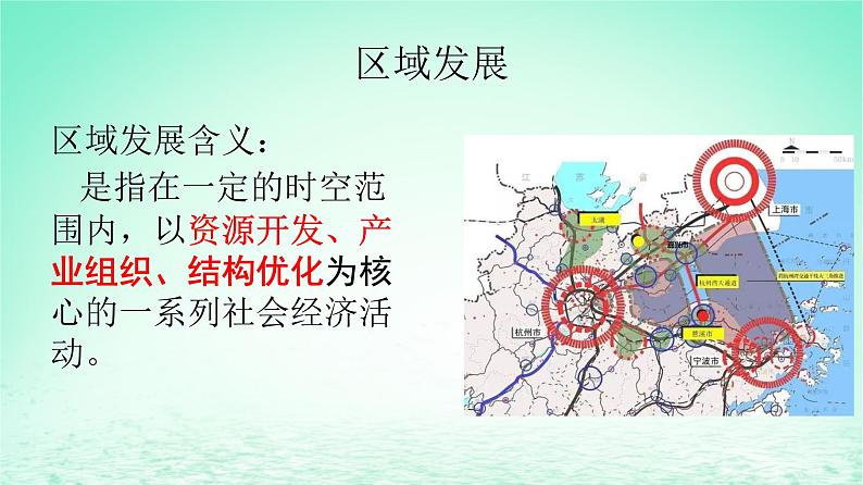 2024春新教材高中地理1.2区域发展差异与因地制宜第1课时课件（湘教版选择性必修2）02