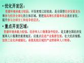 2024春新教材高中地理1.2区域发展差异与因地制宜第1课时课件（湘教版选择性必修2）