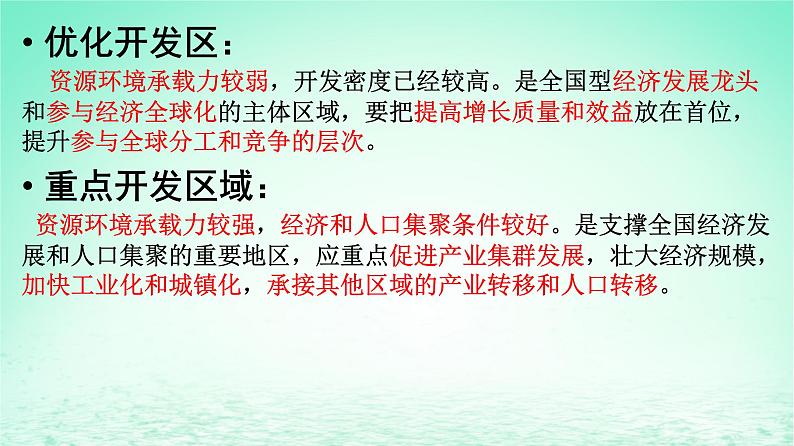 2024春新教材高中地理1.2区域发展差异与因地制宜第1课时课件（湘教版选择性必修2）04