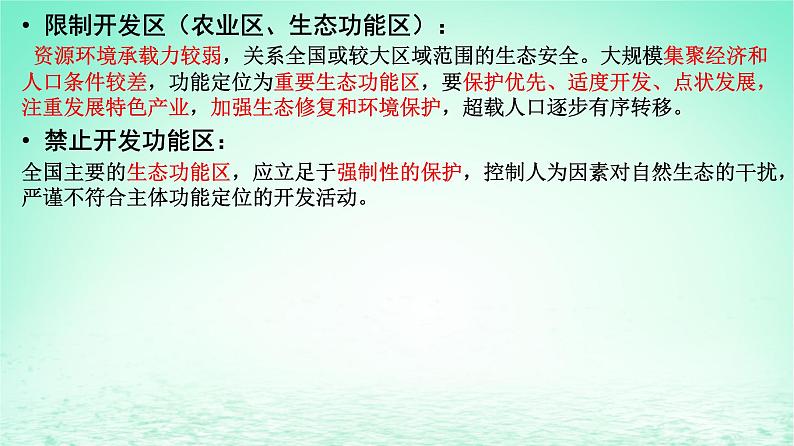 2024春新教材高中地理1.2区域发展差异与因地制宜第1课时课件（湘教版选择性必修2）05