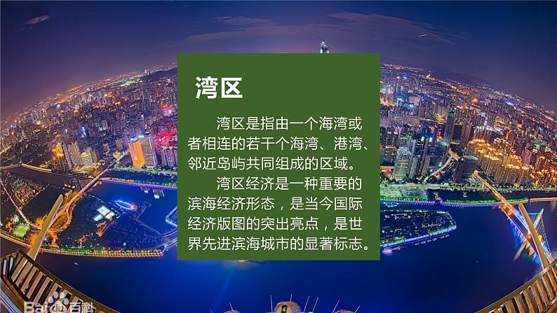 2024春新教材高中地理1.3区域联系与区域协调发展课件（湘教版选择性必修2）03