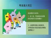 2024春新教材高中地理1.3区域联系与区域协调发展课件（湘教版选择性必修2）