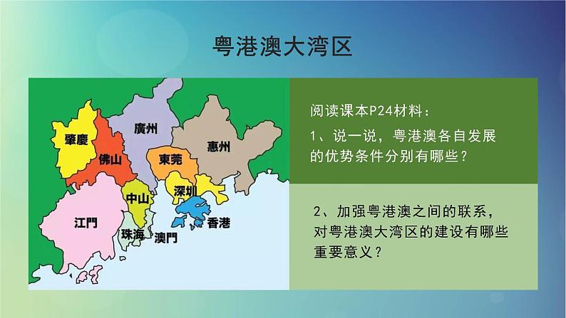 2024春新教材高中地理1.3区域联系与区域协调发展课件（湘教版选择性必修2）05