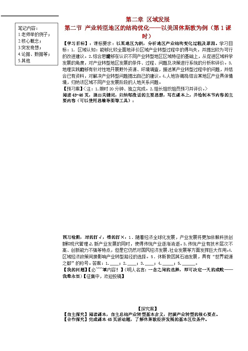 2024春新教材高中地理2.2产业转型地区的结构优化__以美国休斯敦为例第1课时学案（湘教版选择性必修2）01